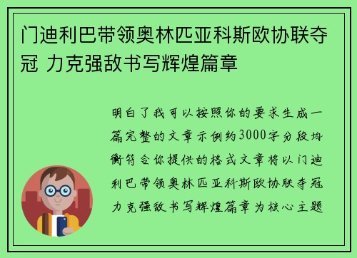 门迪利巴带领奥林匹亚科斯欧协联夺冠 力克强敌书写辉煌篇章