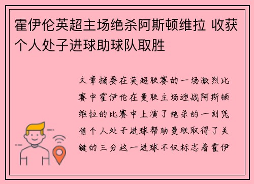 霍伊伦英超主场绝杀阿斯顿维拉 收获个人处子进球助球队取胜
